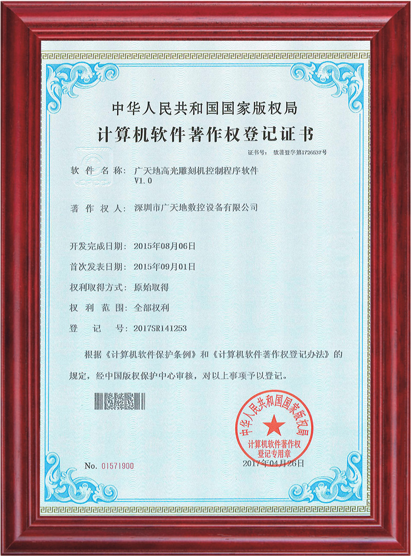 完美电竞高光雕刻机控制程序软件