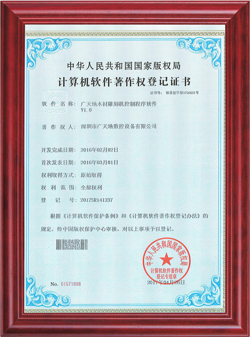 完美电竞木材雕刻机控制程序软件