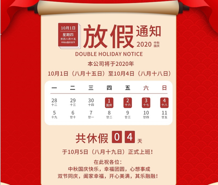 完美电竞数控2020年国庆中秋节放假通知